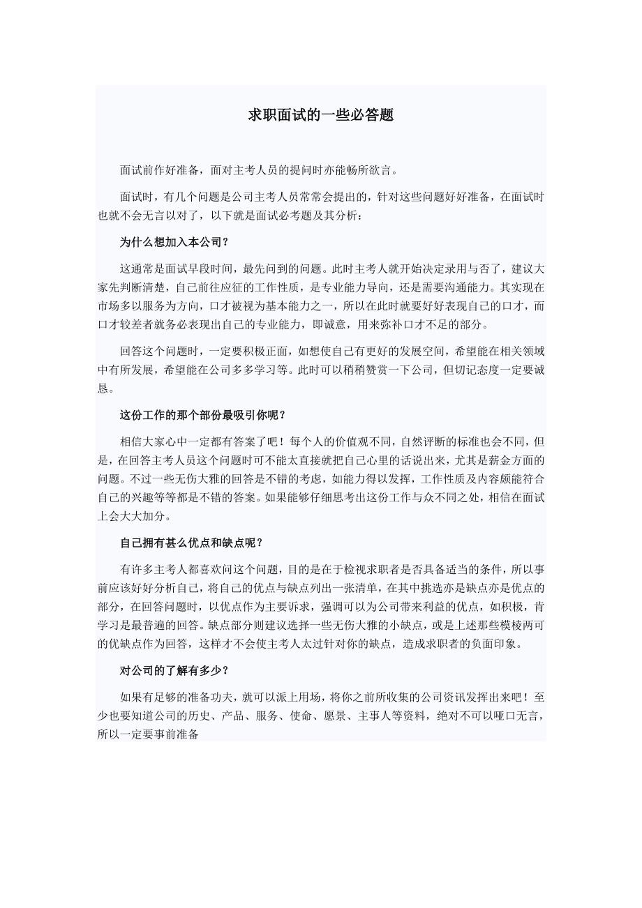 求职面试的一些必答题_第1页