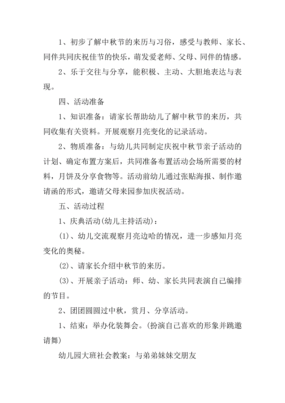 2023年中秋节主题活动方案策划5篇_第3页