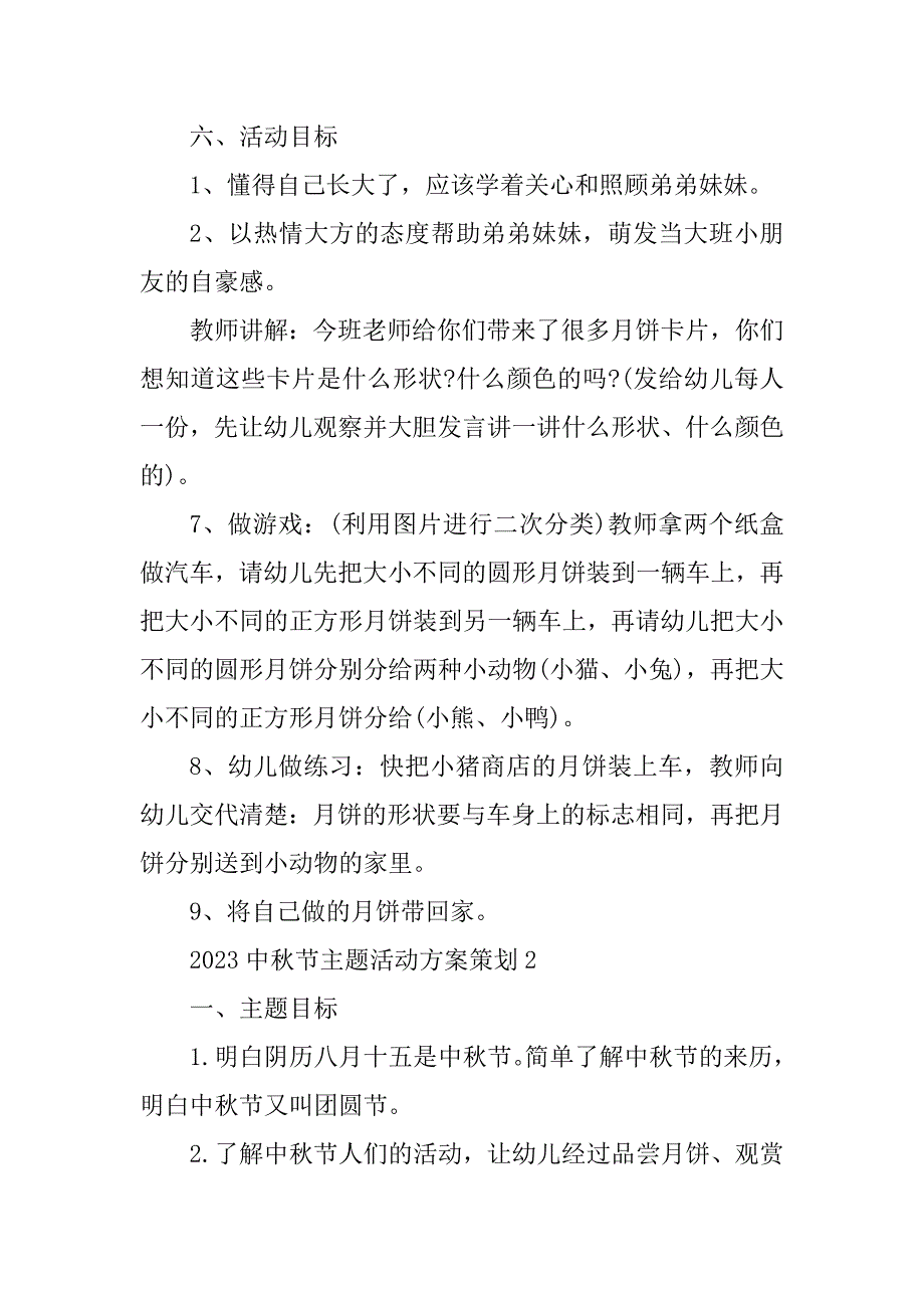 2023年中秋节主题活动方案策划5篇_第4页