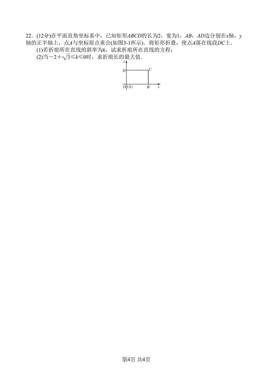 第三章《直线与方程》单元测试题(DOC 4页)_第4页