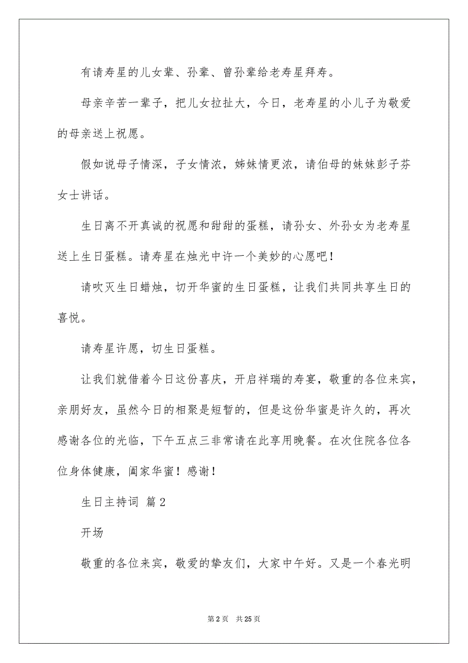 生日主持词通用10篇_第2页