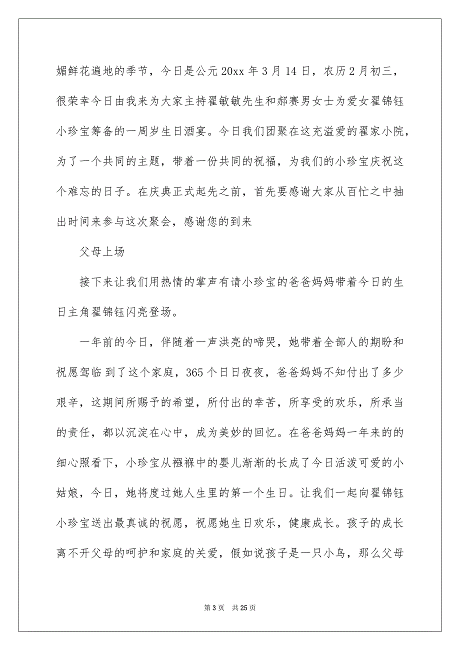 生日主持词通用10篇_第3页