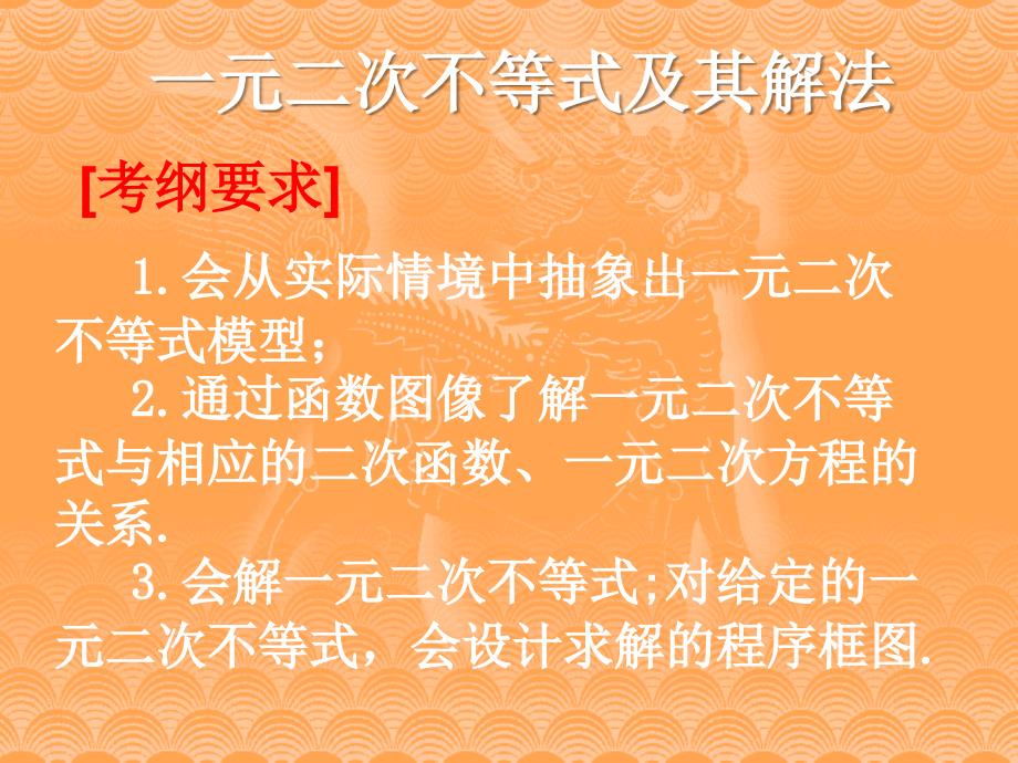 高二数学必修5一元二次不等式及其解法课件_第2页