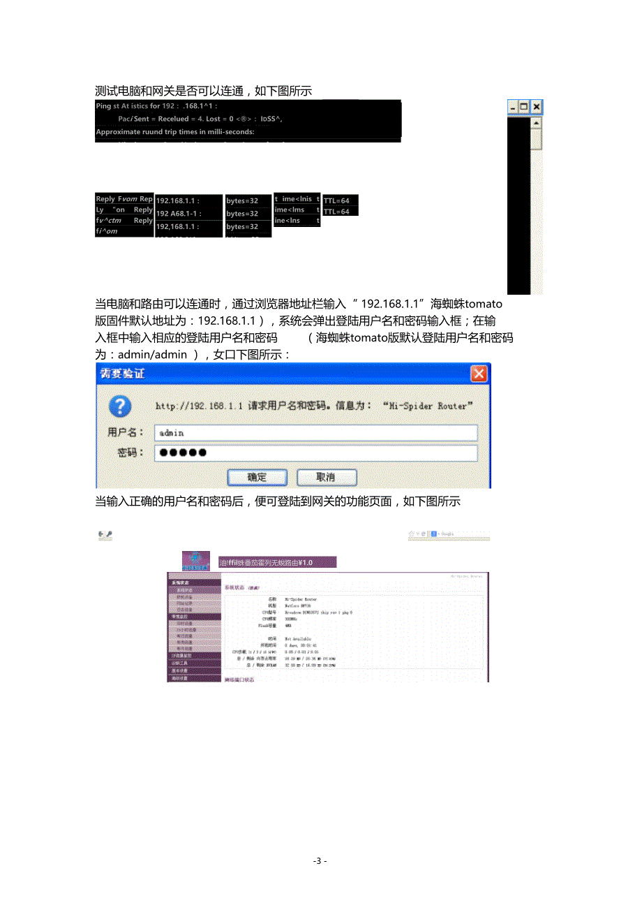 海蜘蛛刷机方法_第3页