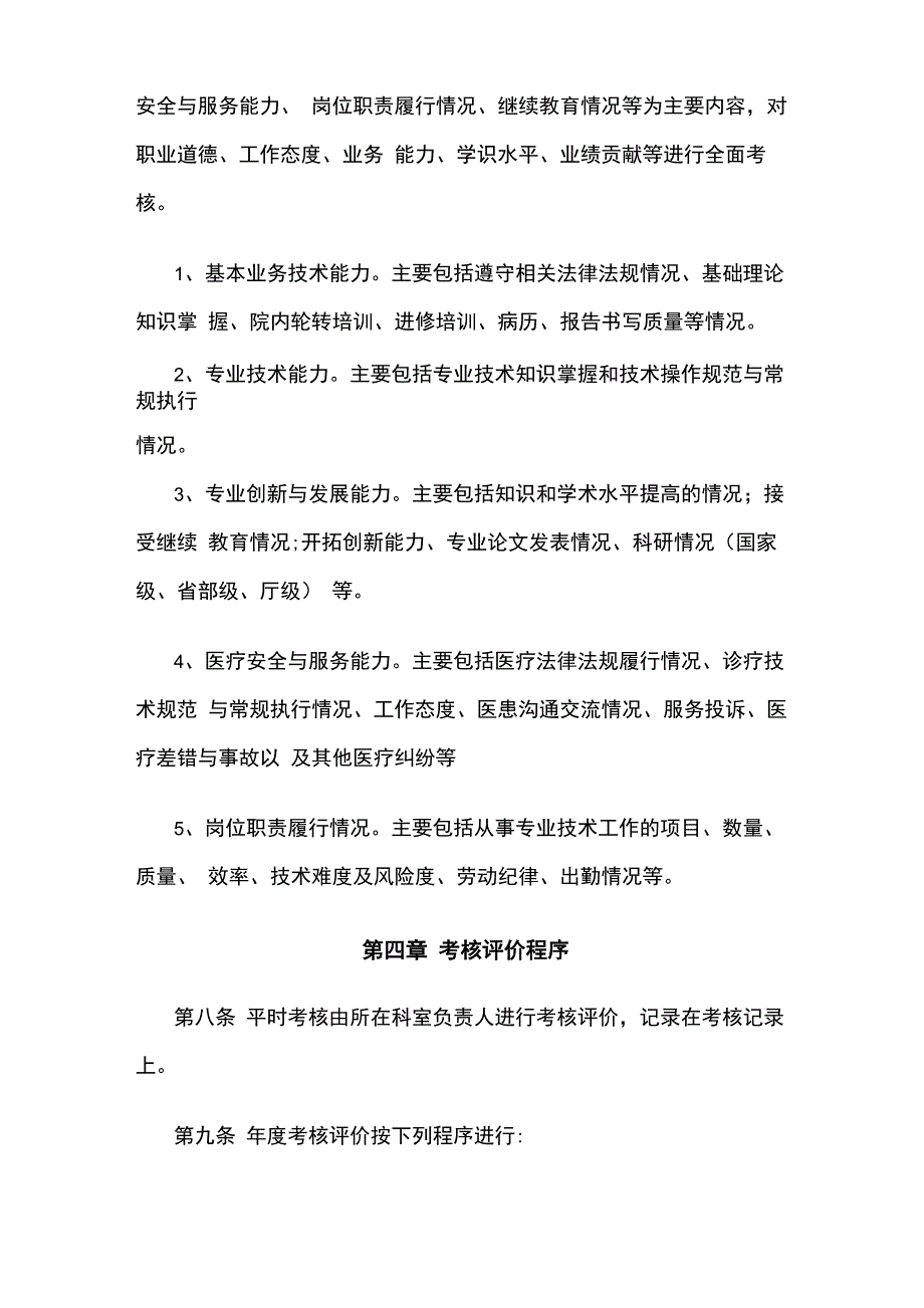 卫生专业技术人员考核评价制度与程序_第3页