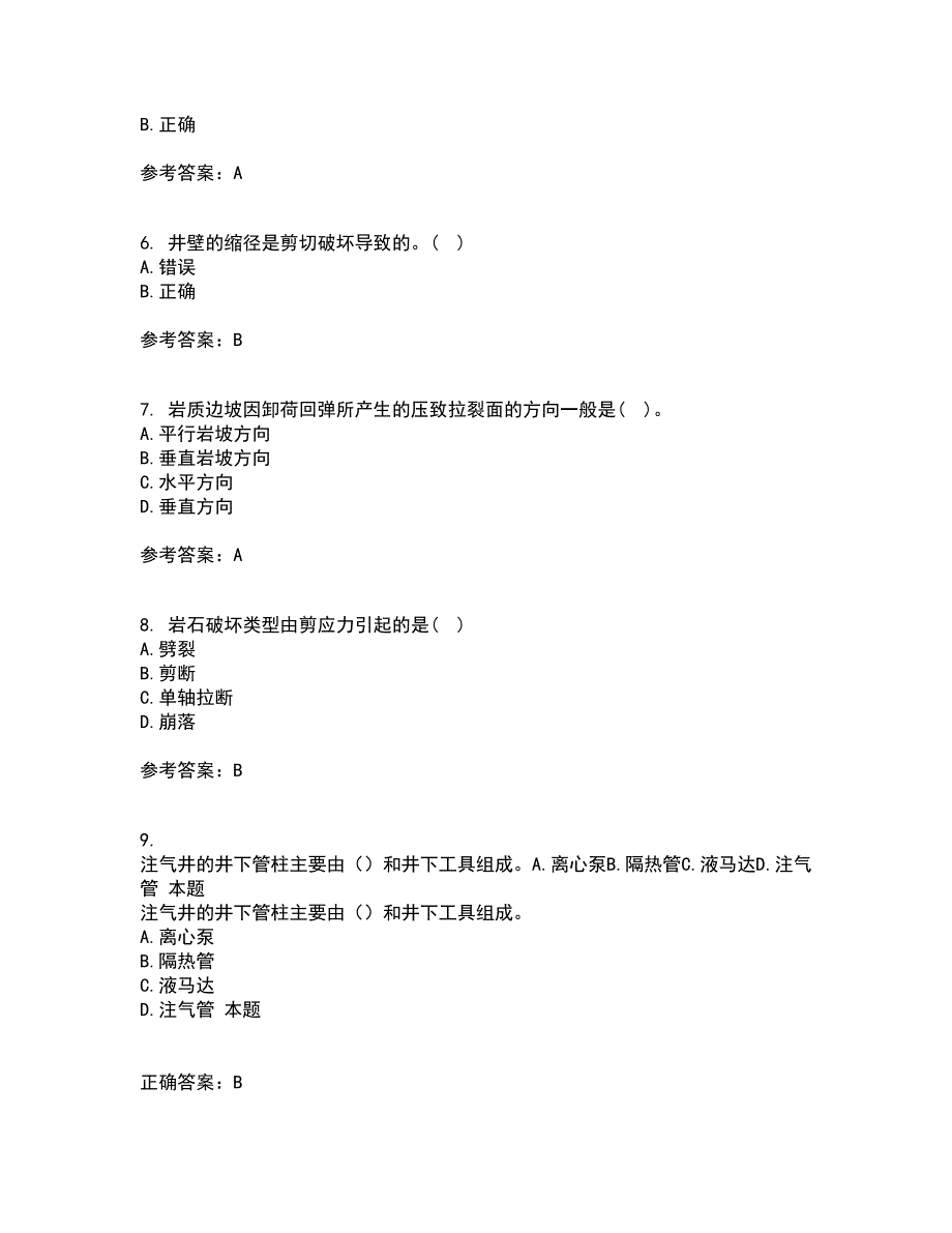 东北大学2022年3月《岩石力学》期末考核试题库及答案参考60_第2页