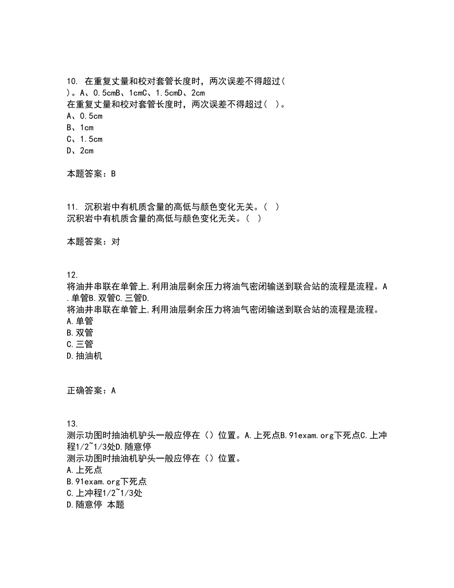 东北大学2022年3月《岩石力学》期末考核试题库及答案参考60_第3页