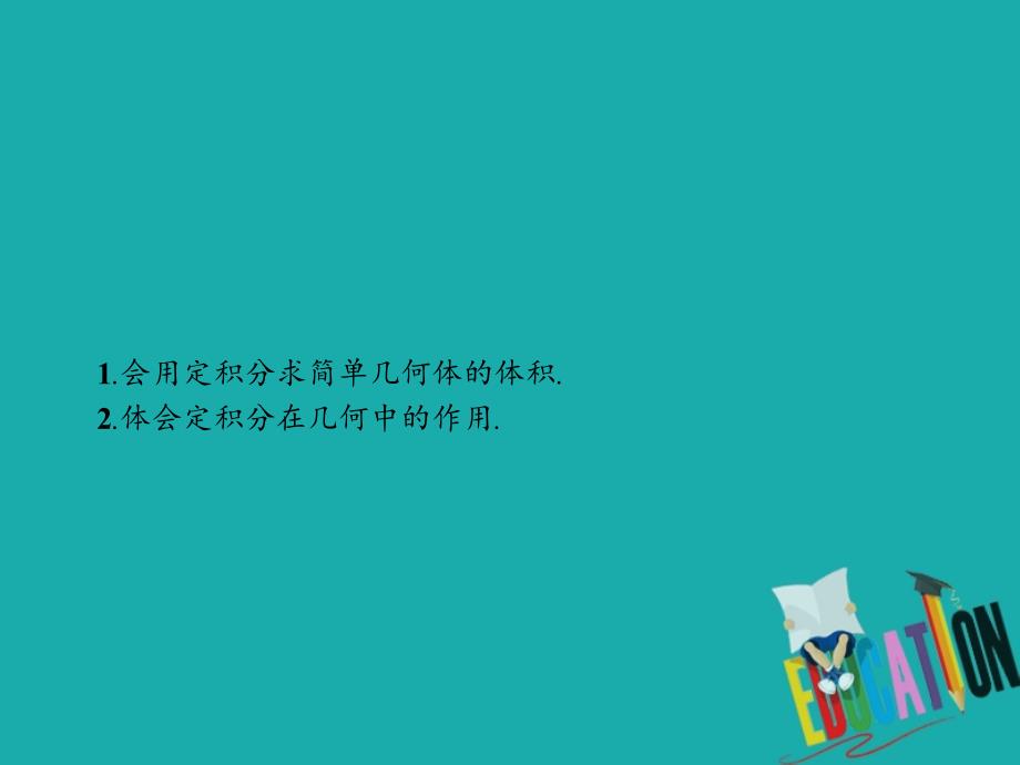 2018-2019学年高中数学 第四章 定积分 4.3 定积分的简单应用 4.3.2 简单几何体的体积课件 北师大版选修2-2_第2页