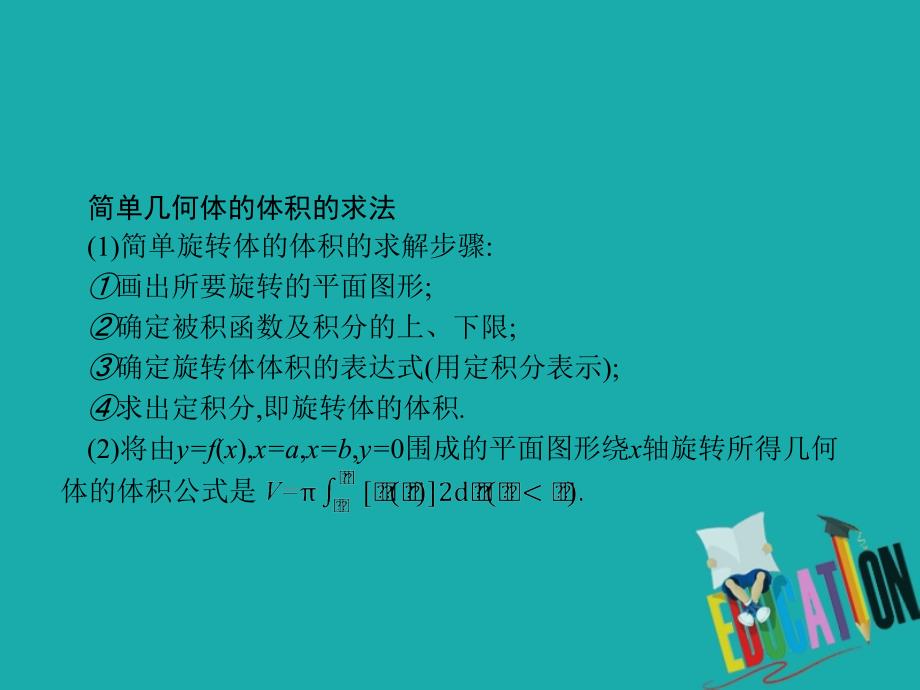 2018-2019学年高中数学 第四章 定积分 4.3 定积分的简单应用 4.3.2 简单几何体的体积课件 北师大版选修2-2_第3页