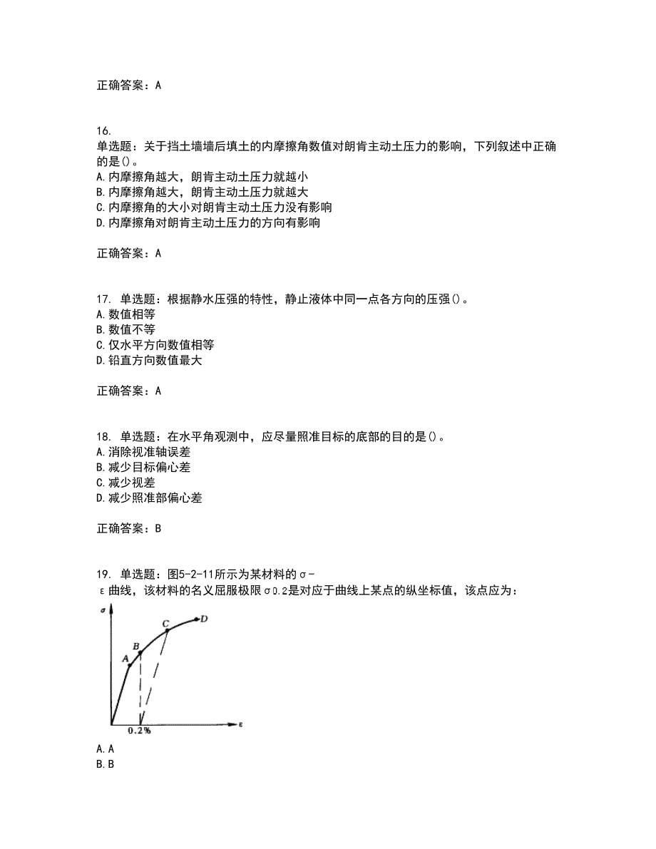 岩土工程师基础考前（难点+易错点剖析）押密卷附答案94_第5页