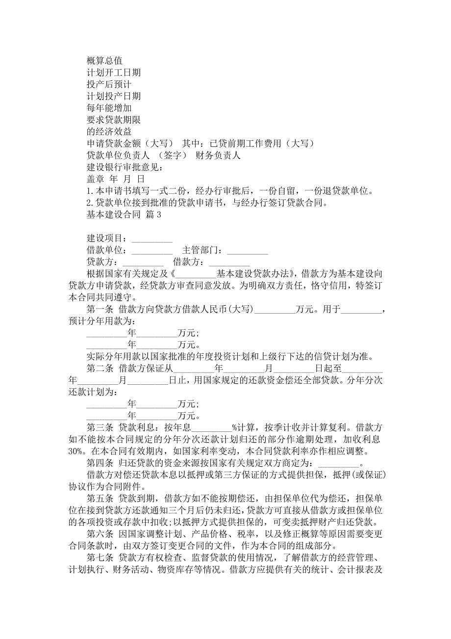 基本建设合同集锦5篇_第3页