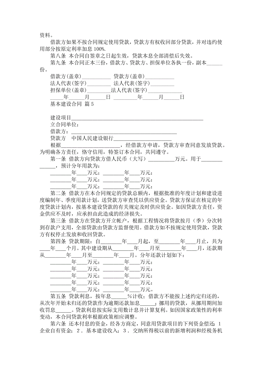 基本建设合同集锦5篇_第5页