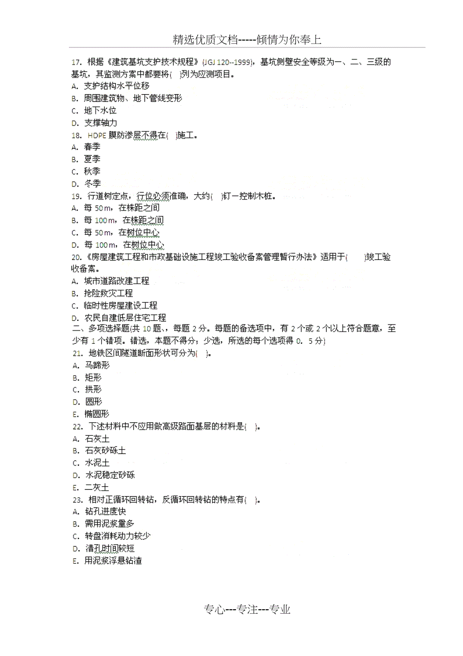 二级建造师市政10--13年真题_第4页