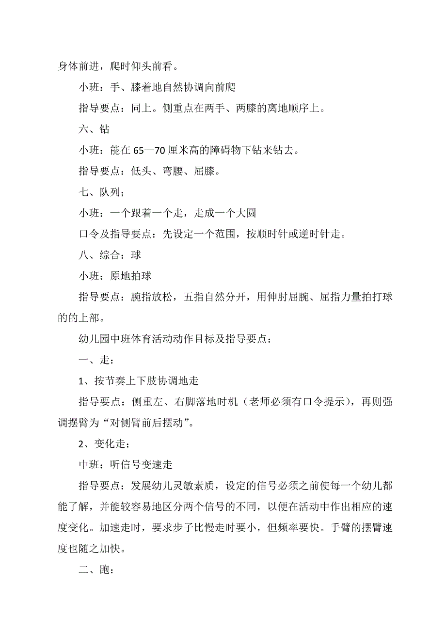 幼儿园小班体育活动动作目标及指导要点汇总_第3页