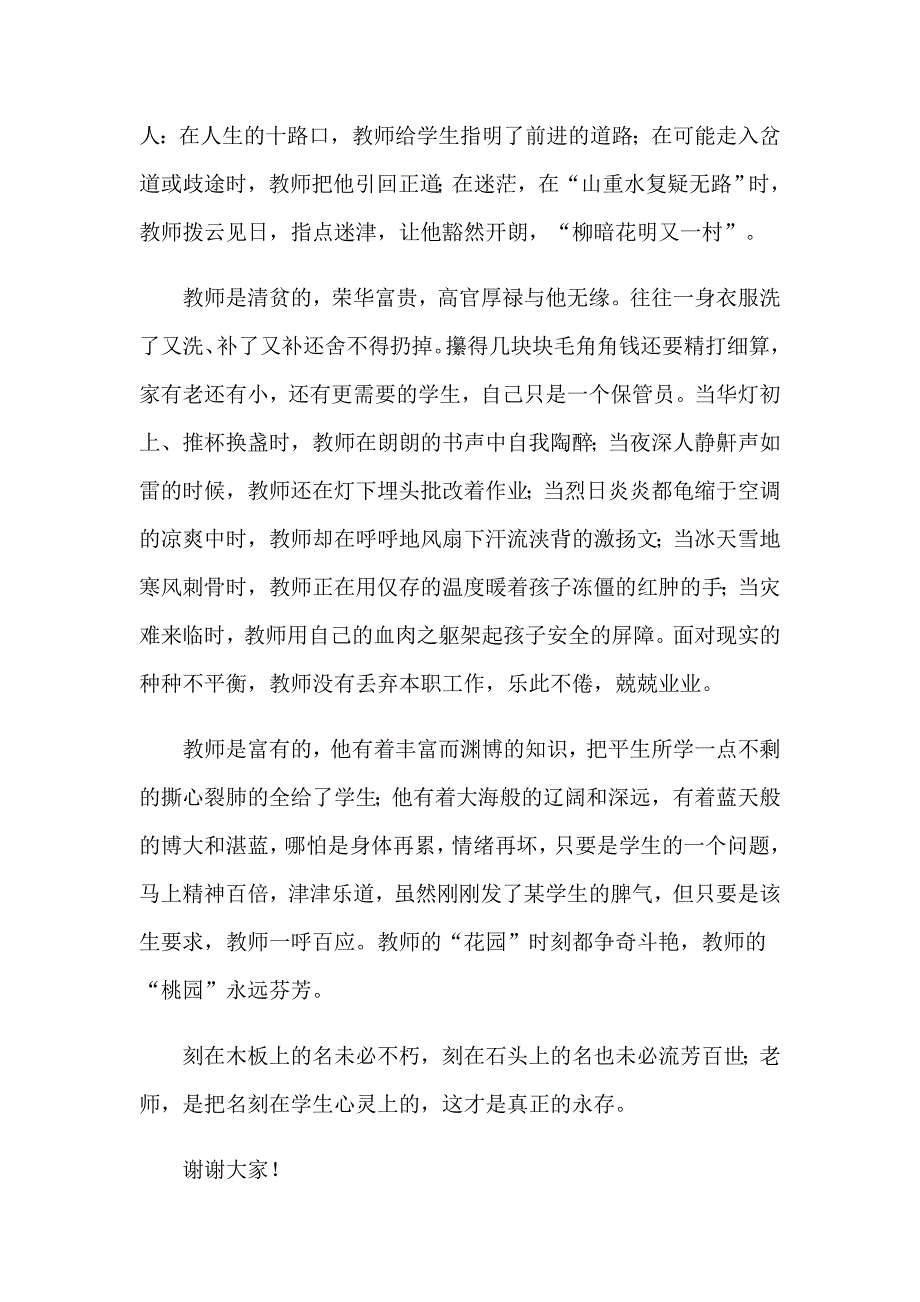 【精选汇编】感恩老师演讲稿集合15篇_第4页