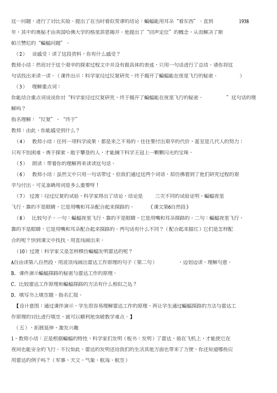 蝙蝠和雷达教学设计与反思_第3页