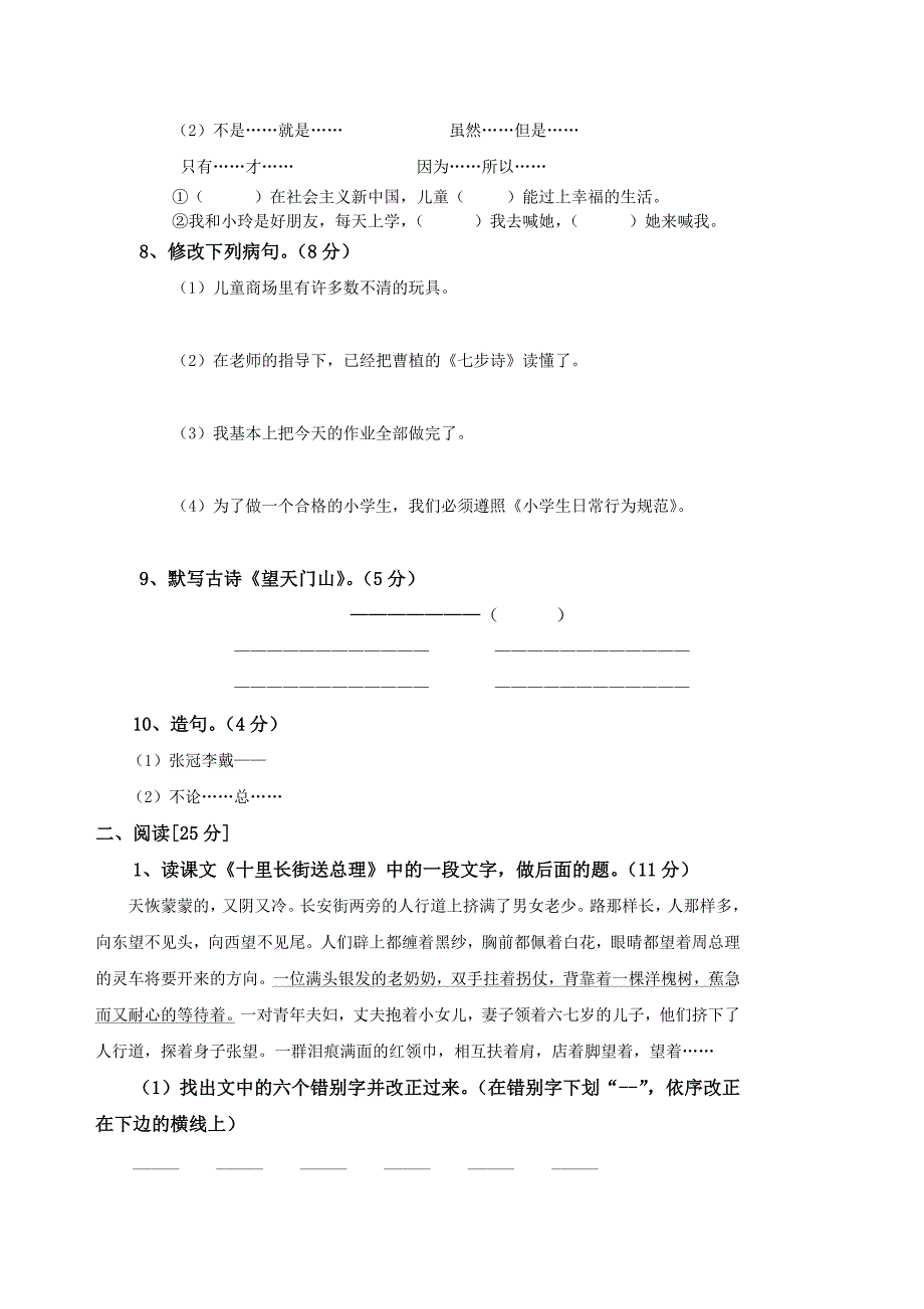 2019年人教版五年级语文试卷 (I).doc_第2页