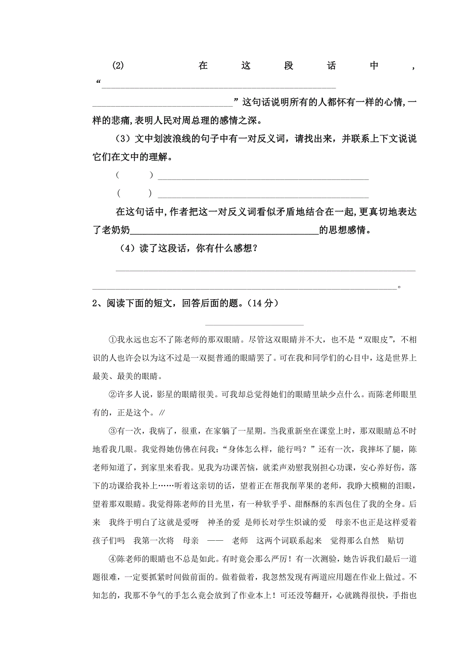 2019年人教版五年级语文试卷 (I).doc_第3页