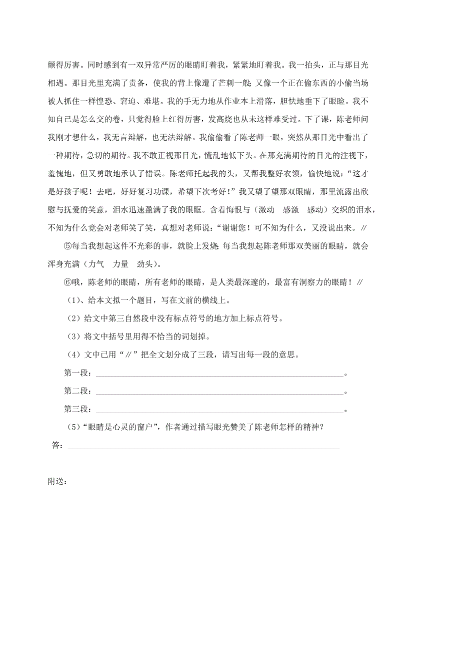 2019年人教版五年级语文试卷 (I).doc_第4页