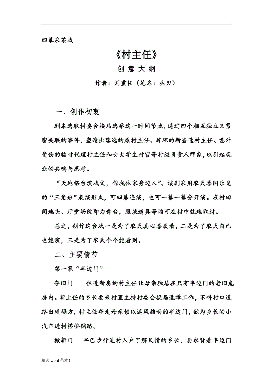 新创剧本创意大纲.doc_第1页