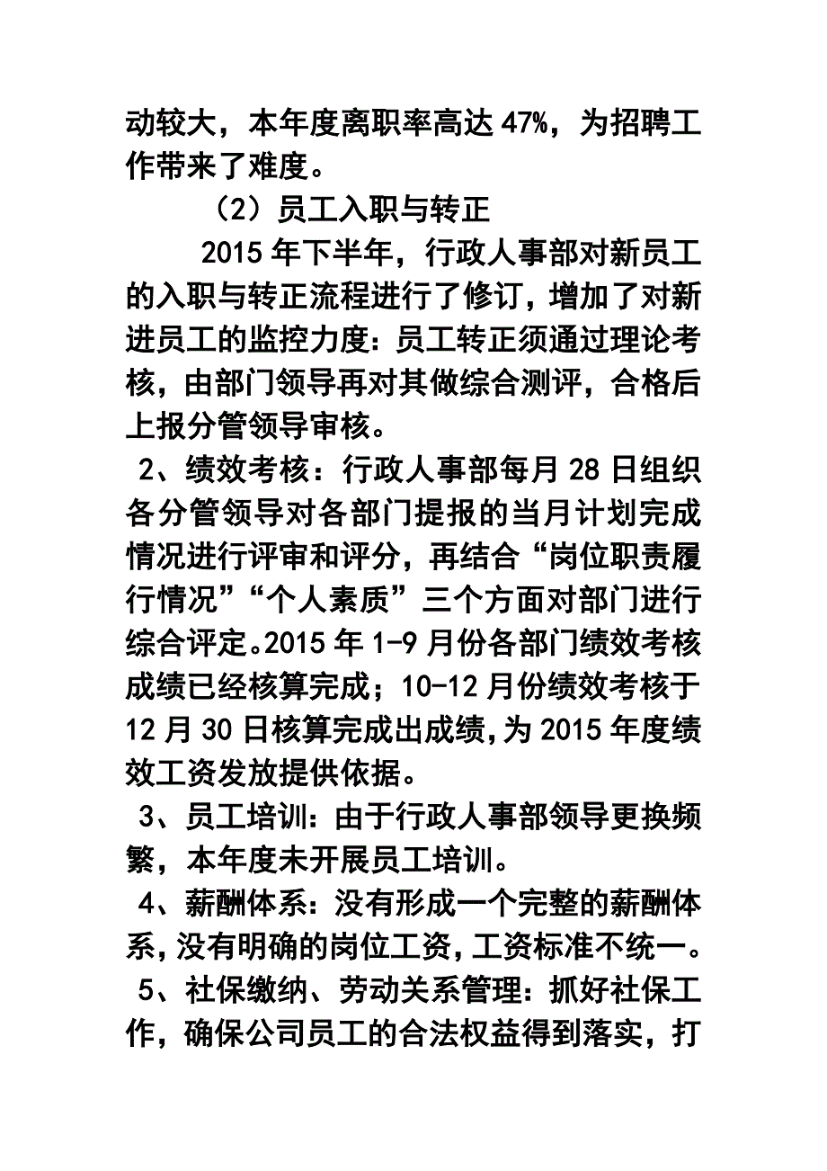 房地产公司行政人事部年终工作总结_第2页