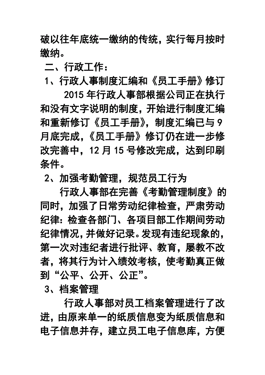 房地产公司行政人事部年终工作总结_第3页