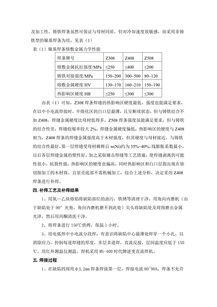 泵壳渗漏修复焊接_第3页