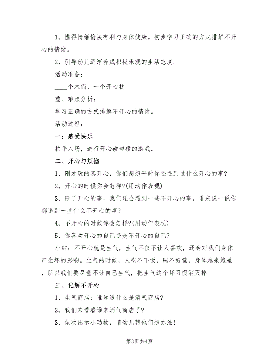 大班健康领域活动方案实用方案范本（2篇）_第3页