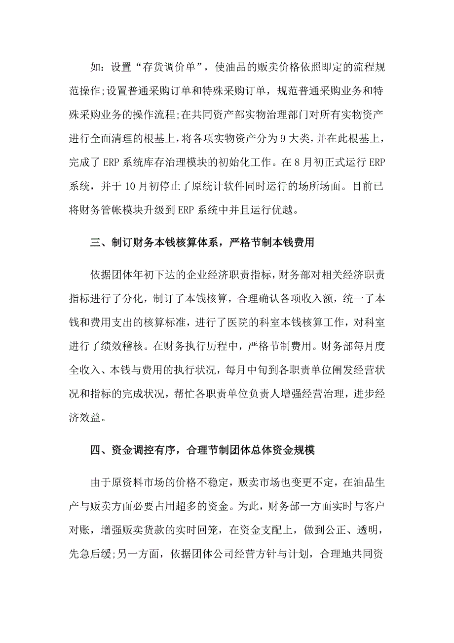 财务出纳人员工作计划_第2页