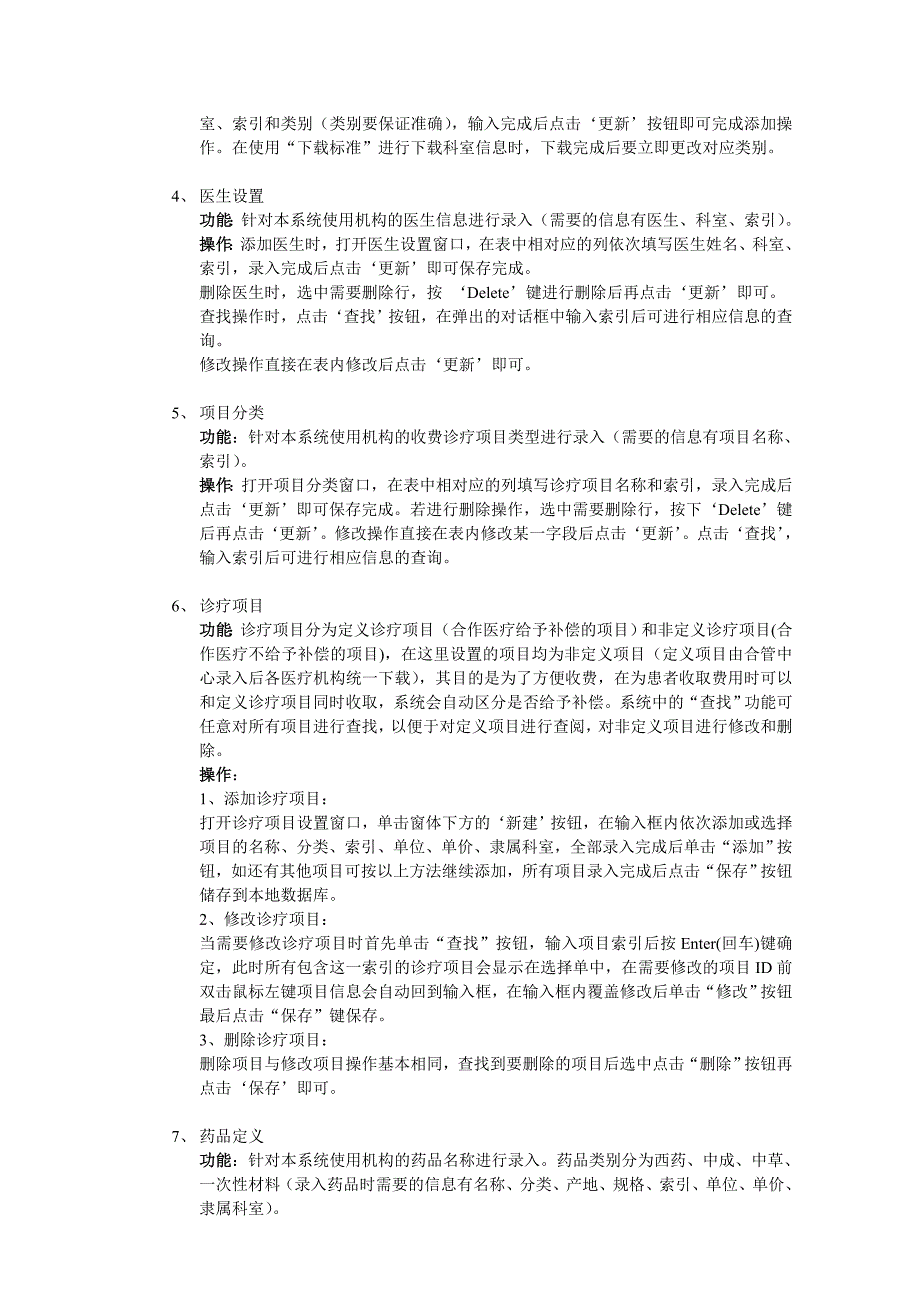 新型农村合作医疗住院收费系统_第2页