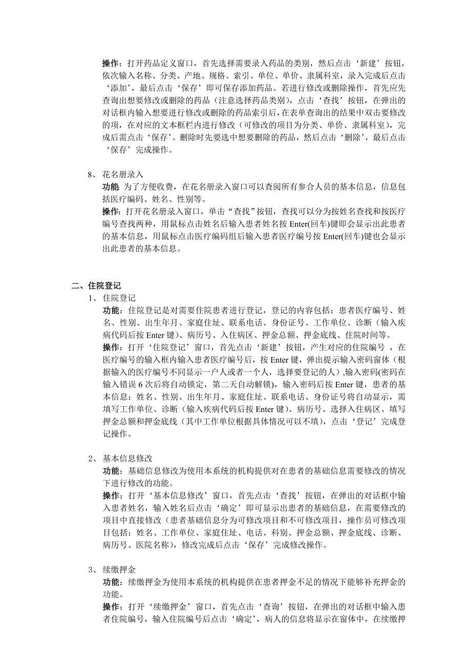 新型农村合作医疗住院收费系统_第3页