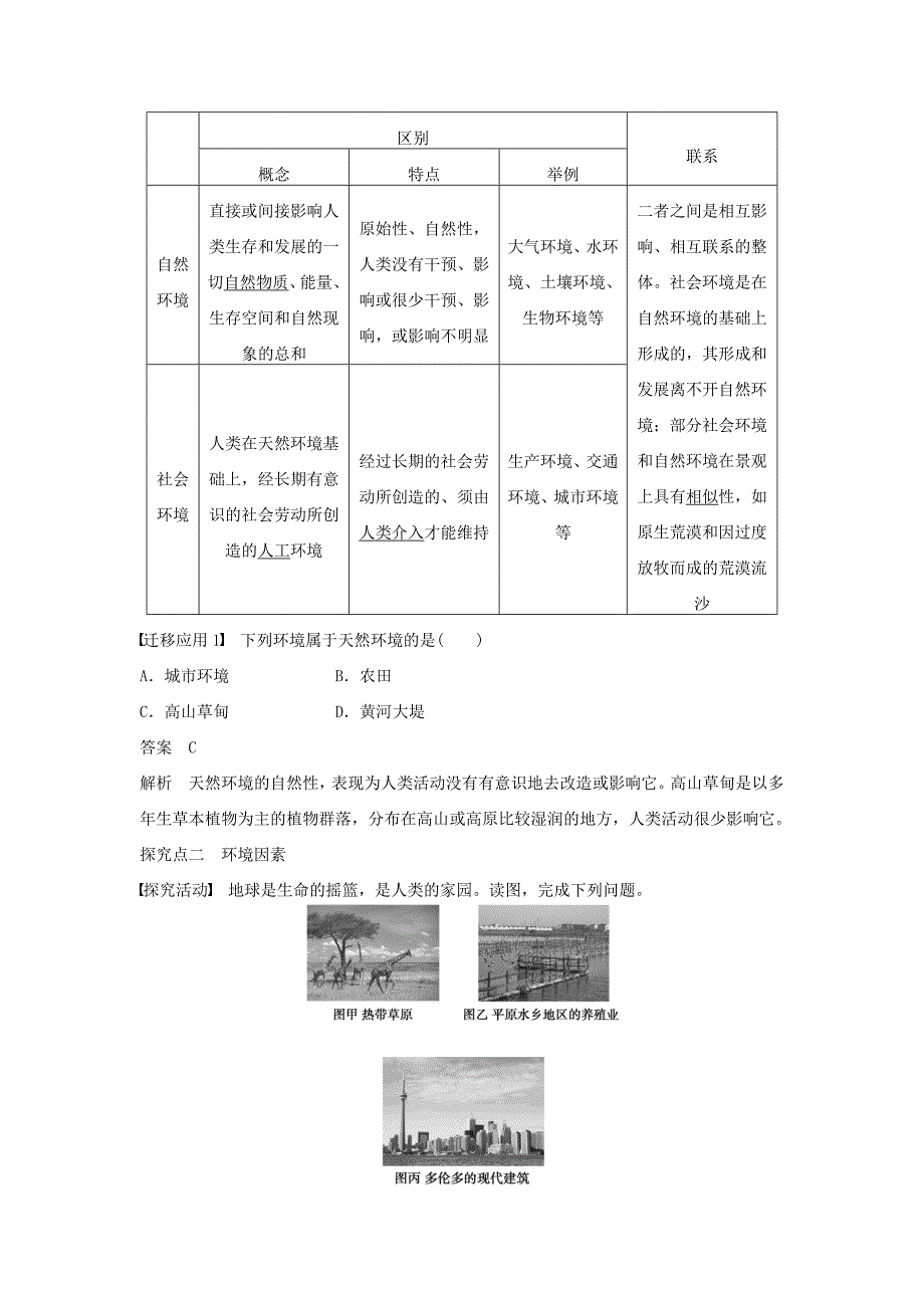 【最新】【湘教版】选修六：1.1环境概述学案含答案_第3页