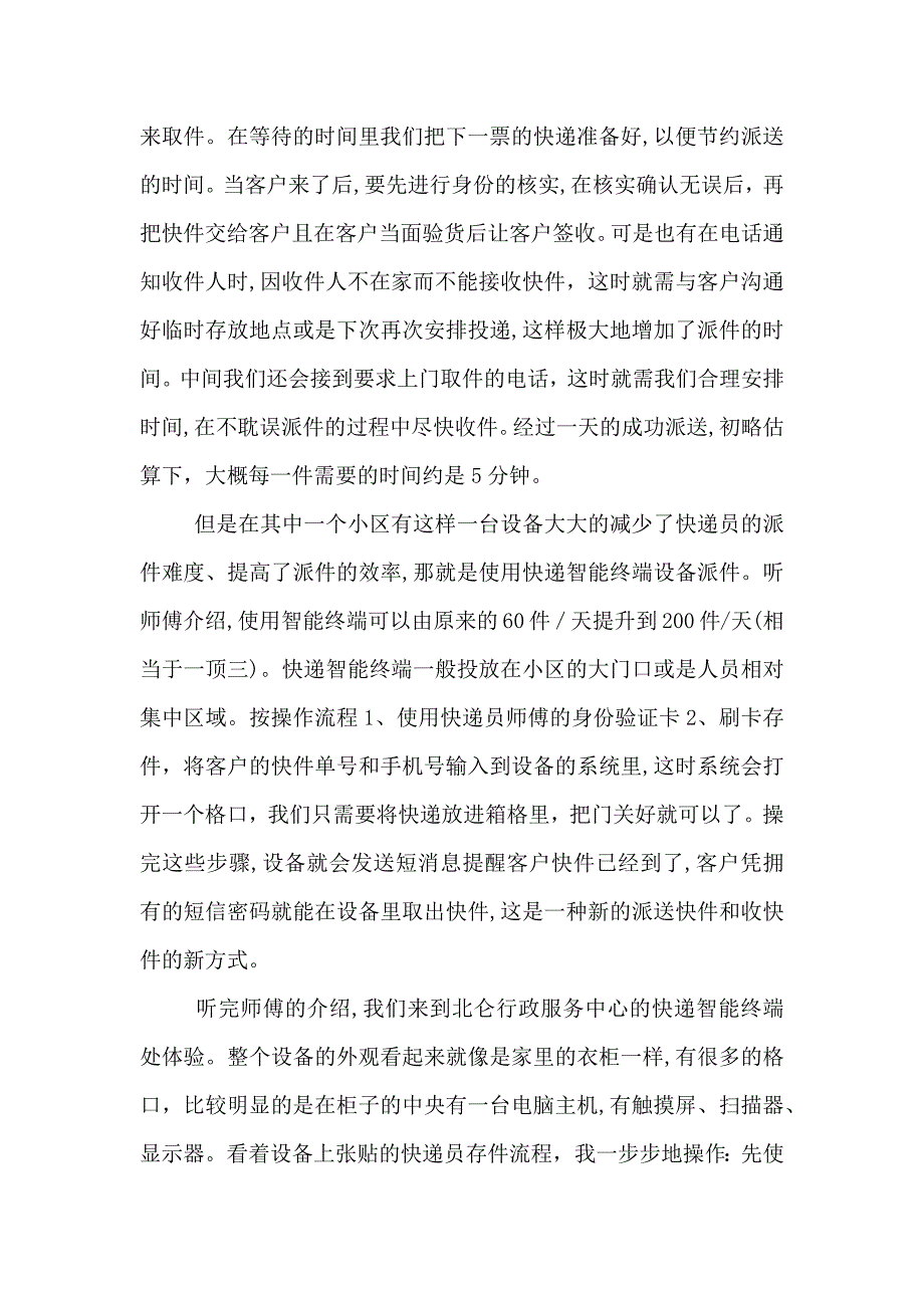 快递社会实践心得5篇_第2页