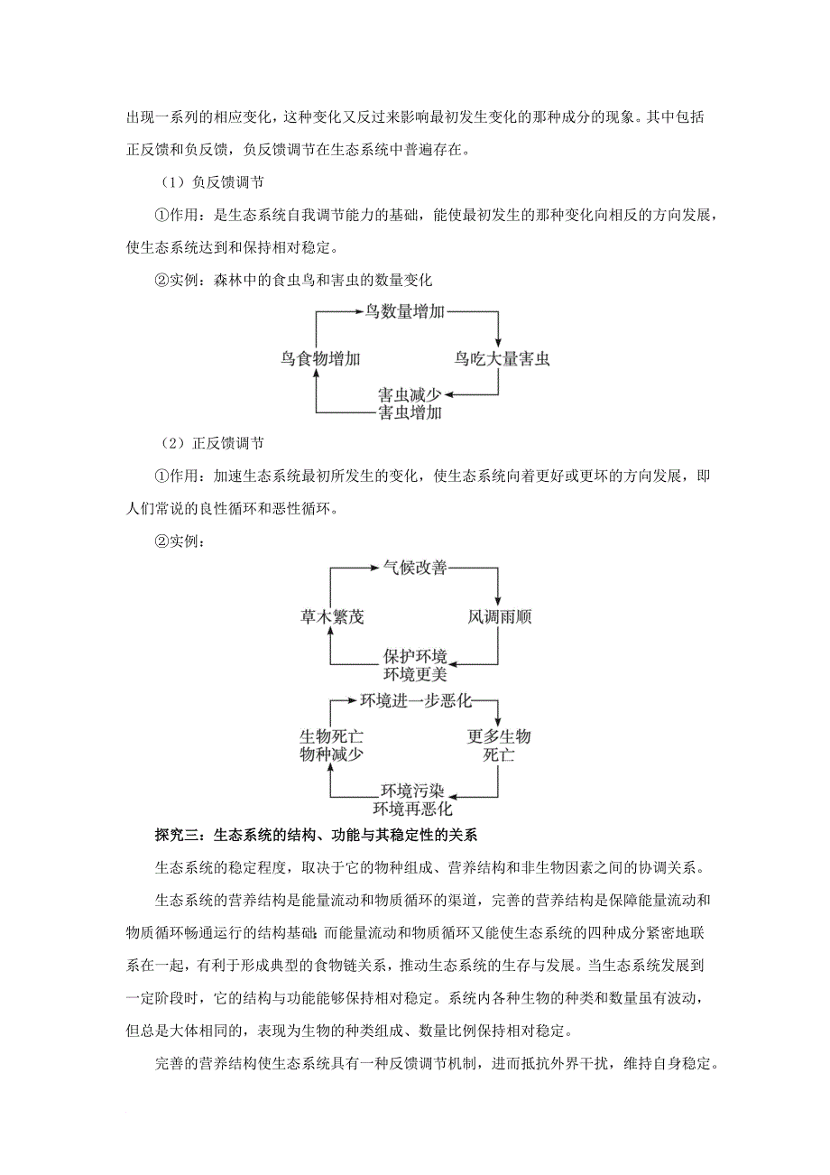 高中生物 第六章 生态系统 第四节 生态系统的稳态及其调节素材2 浙科版必修3_第2页