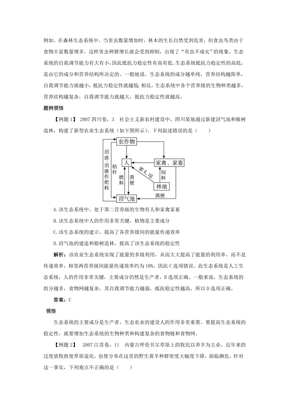 高中生物 第六章 生态系统 第四节 生态系统的稳态及其调节素材2 浙科版必修3_第3页