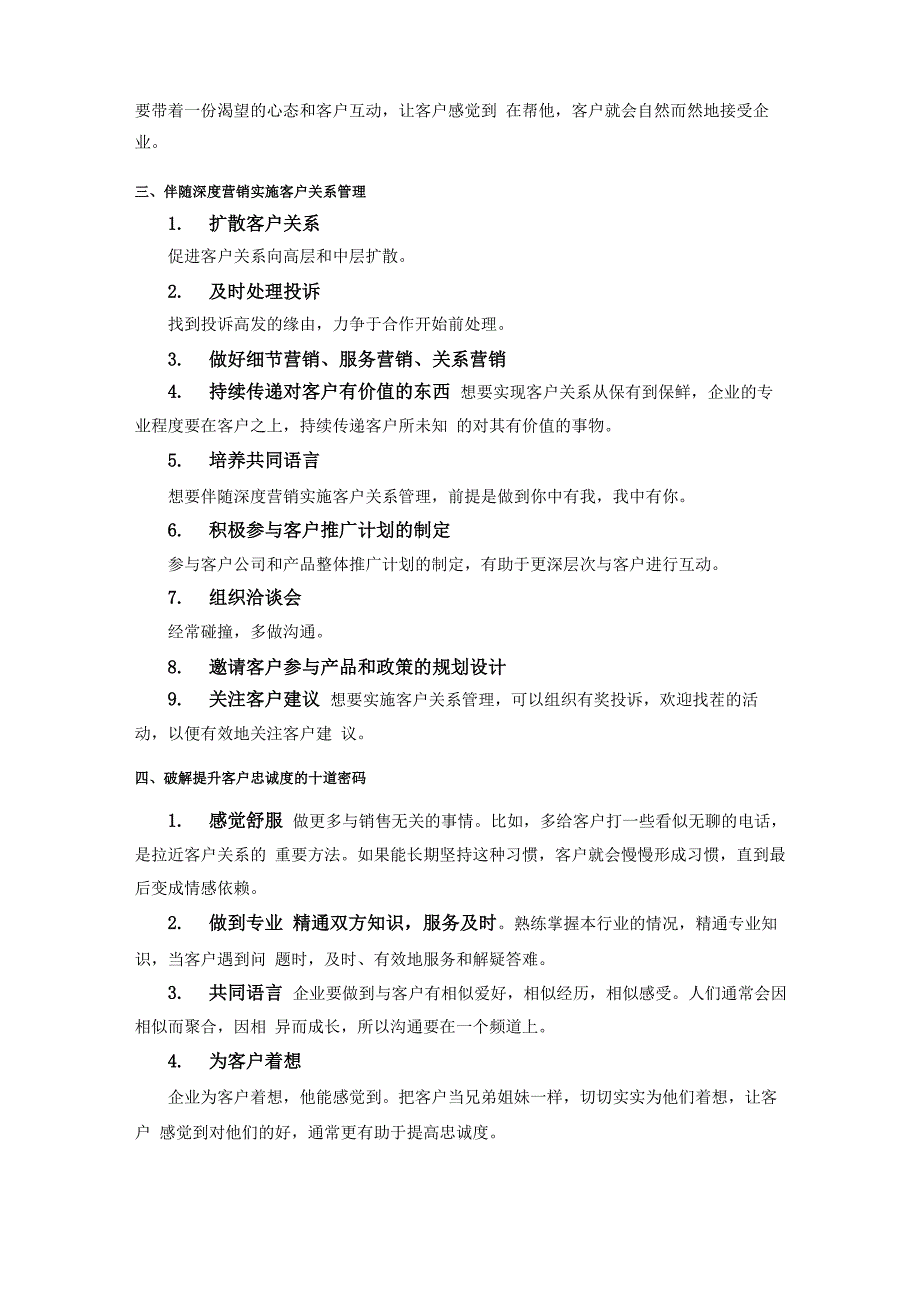 17 客户关系管理：提升客户忠诚度_第4页