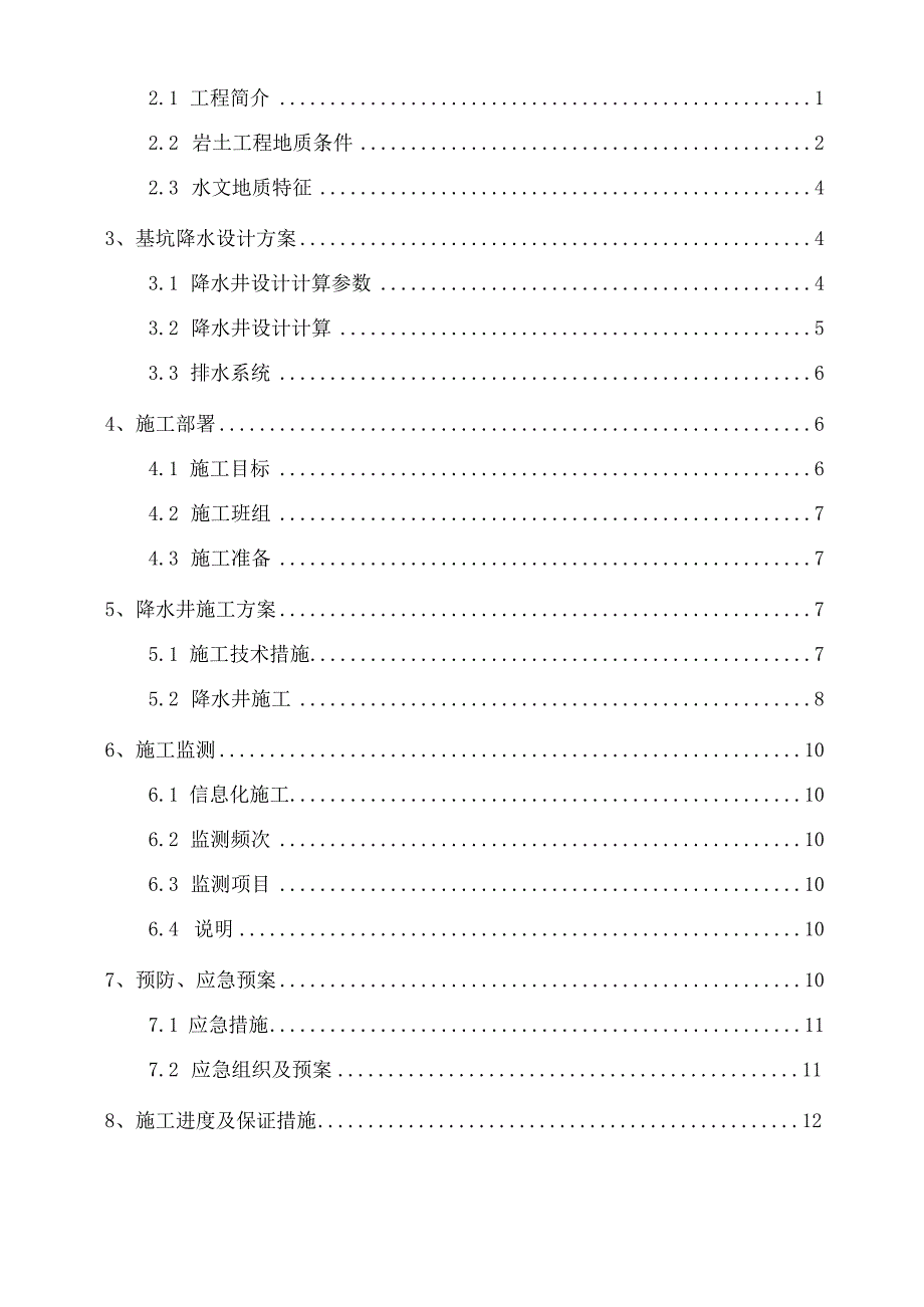 降水工程方案_第2页