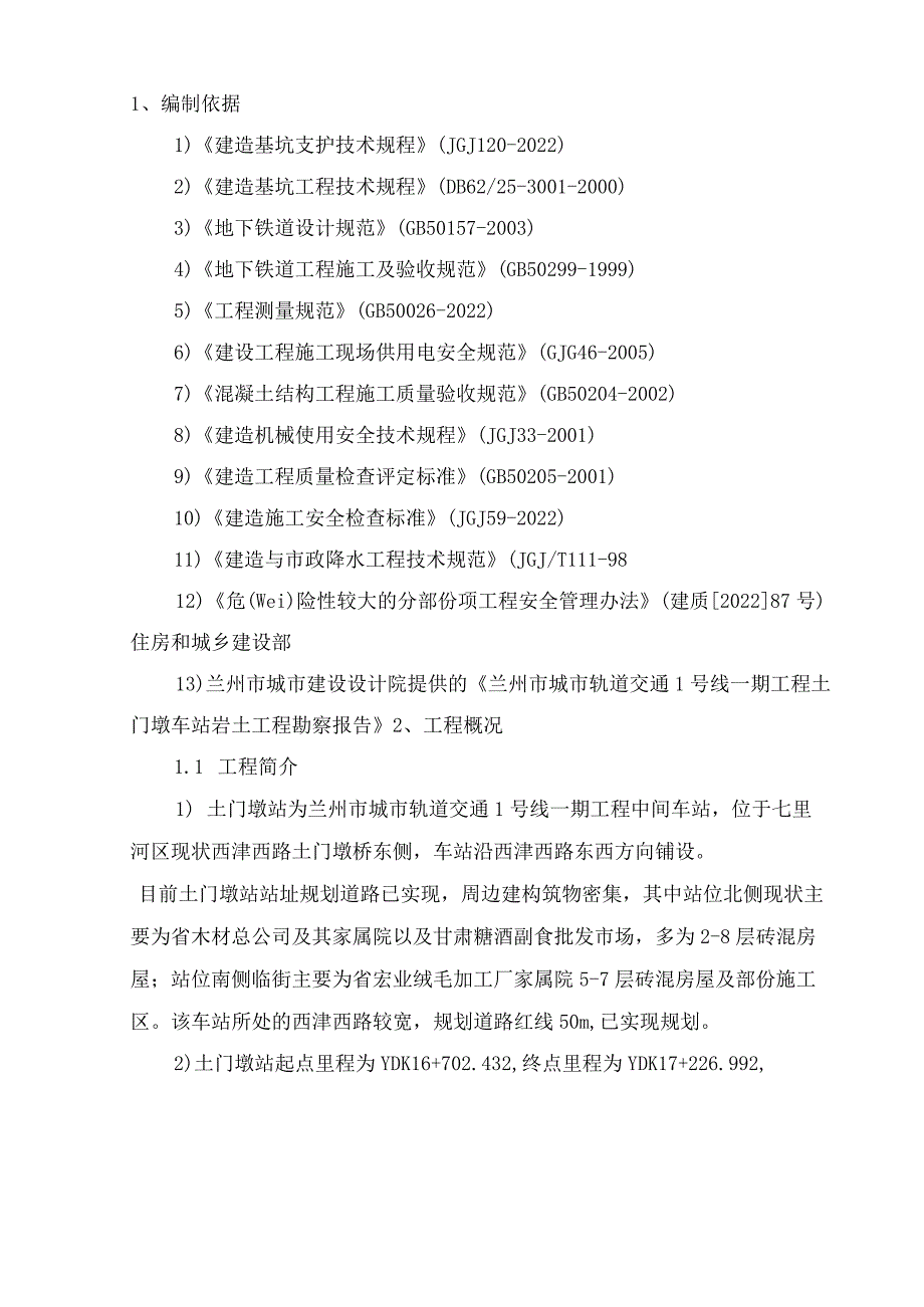 降水工程方案_第5页