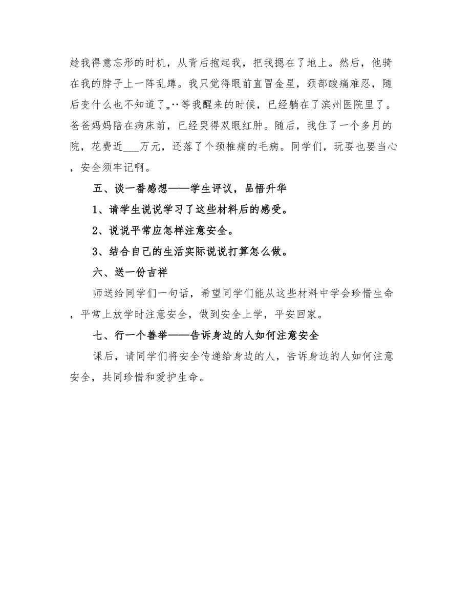 2022年安全道德讲堂活动方案_第3页