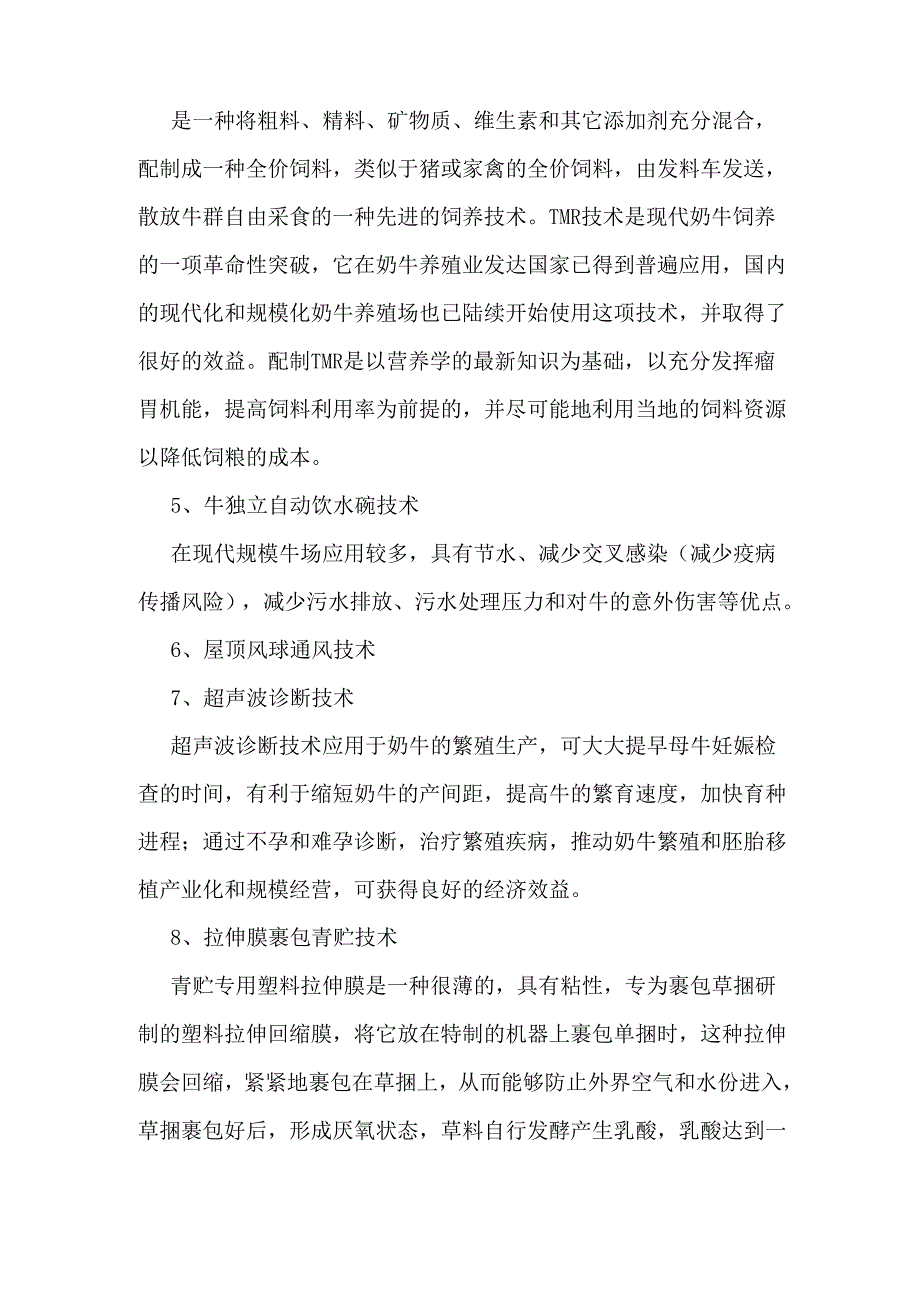 畜牧新技术_第3页