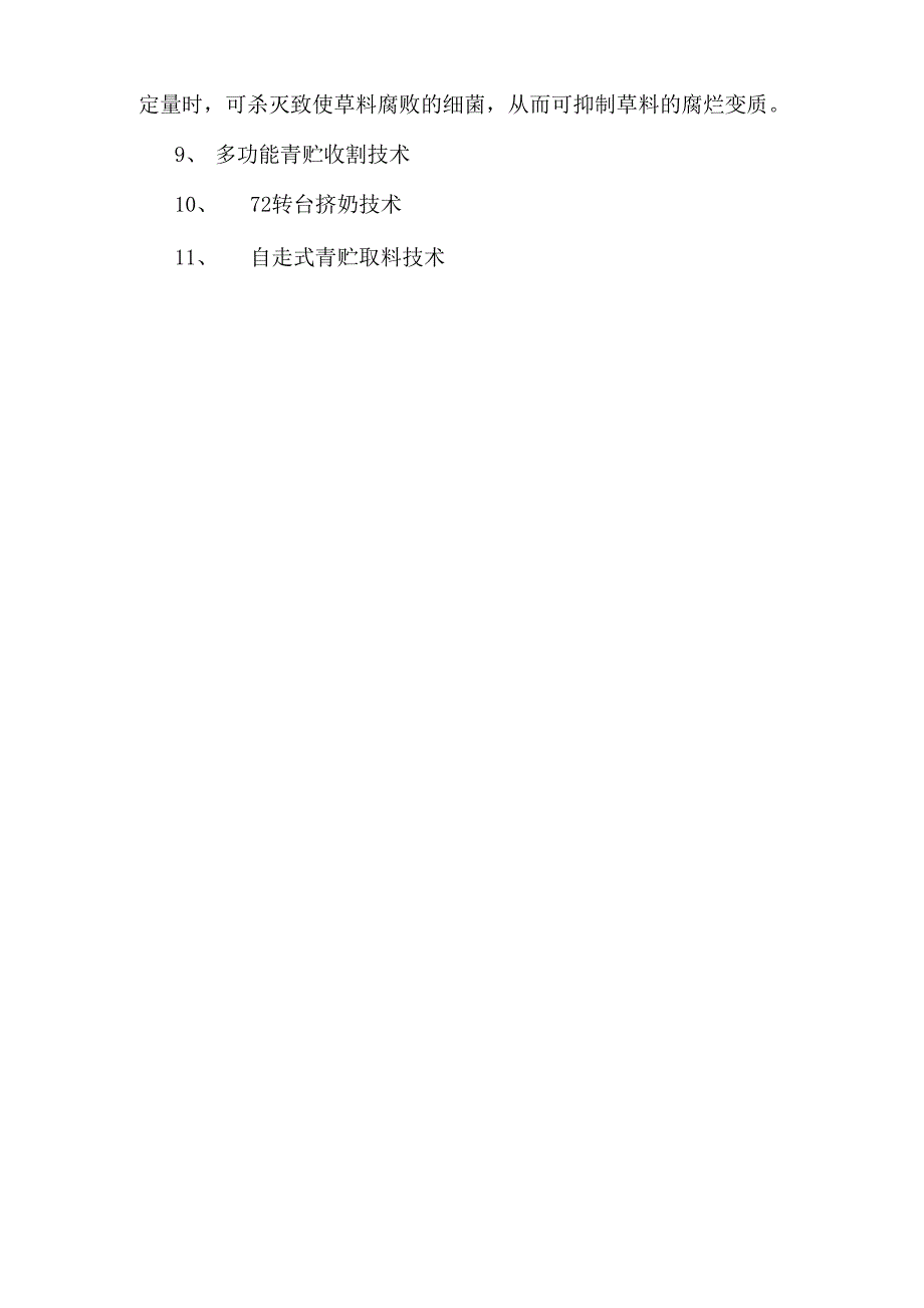 畜牧新技术_第4页