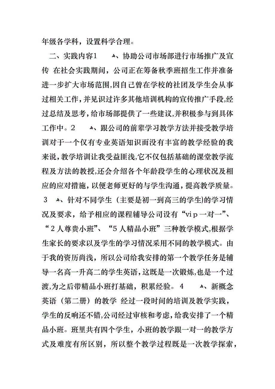 暑期实践报告模板合集7篇_第4页