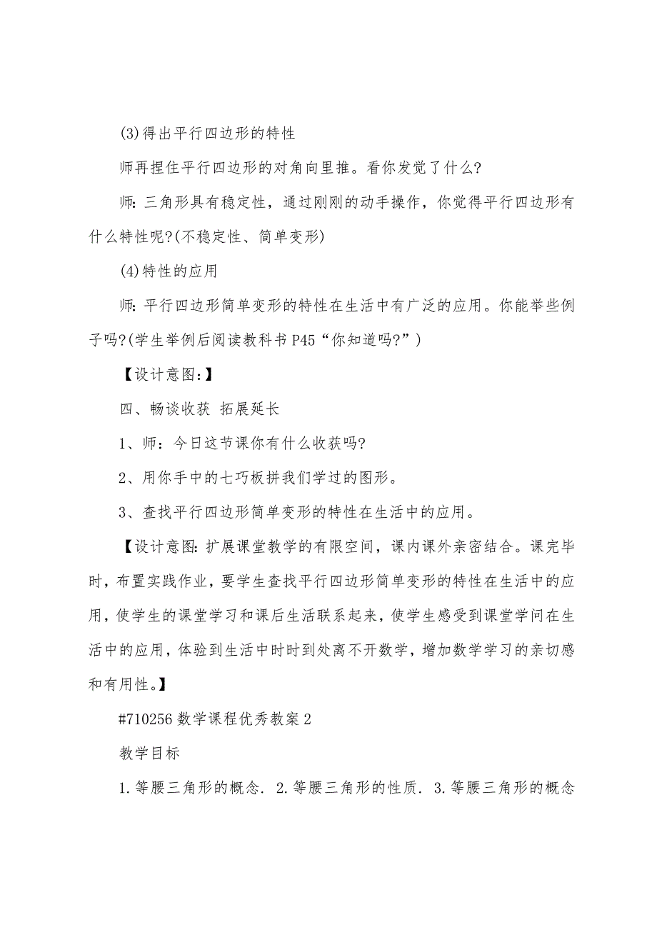 数学课程优秀教案.docx_第4页