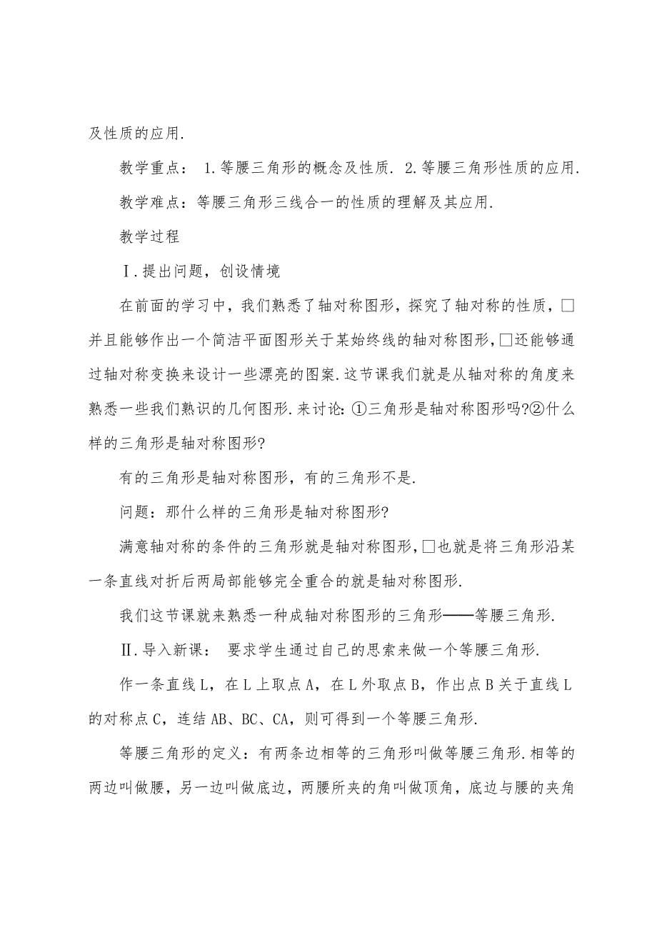 数学课程优秀教案.docx_第5页