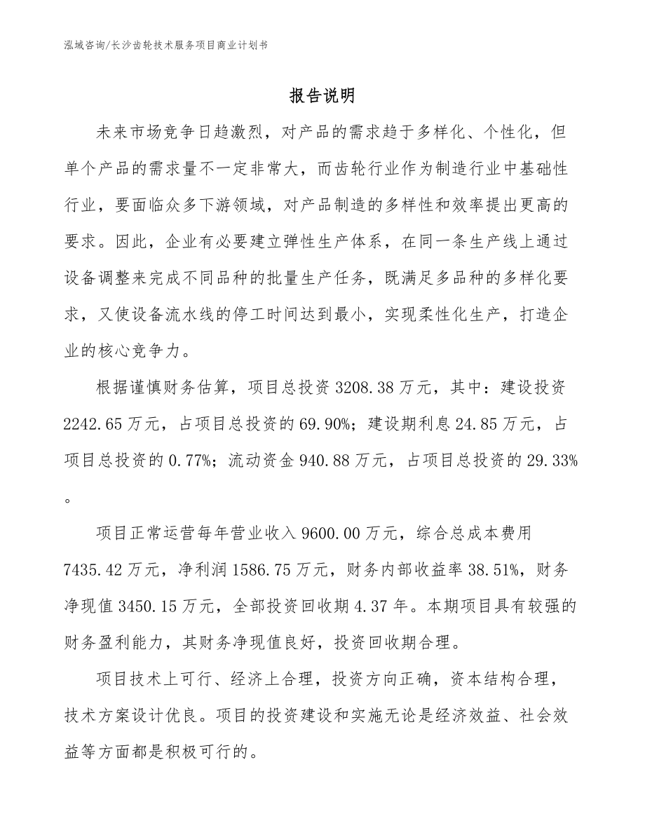 长沙齿轮技术服务项目商业计划书_模板参考_第2页