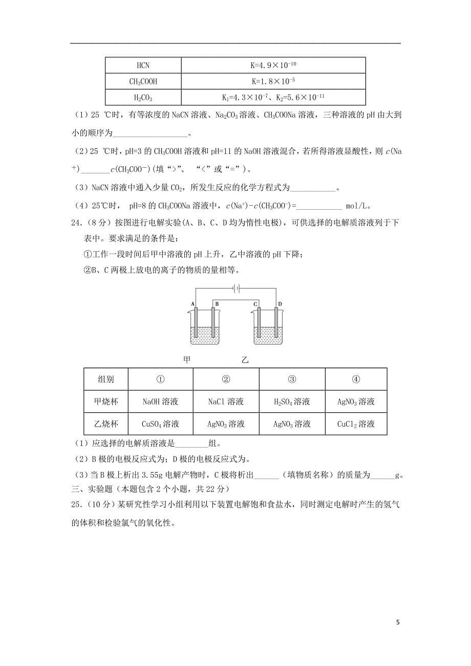 山西省阳泉市2019_2020学年高二化学上学期期末考试试题_第5页