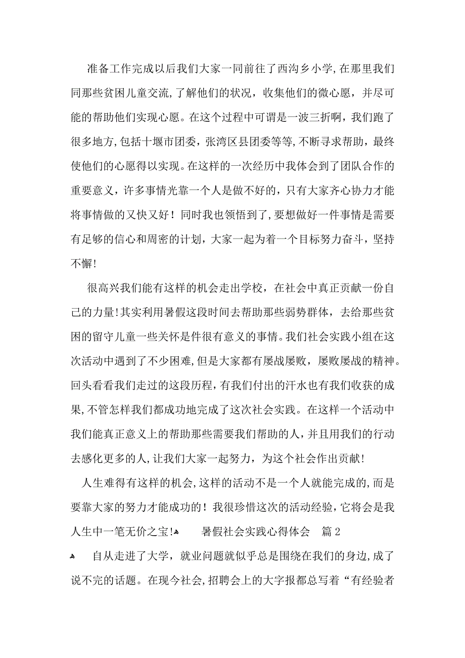 暑假社会实践心得体会模板集锦八篇_第2页