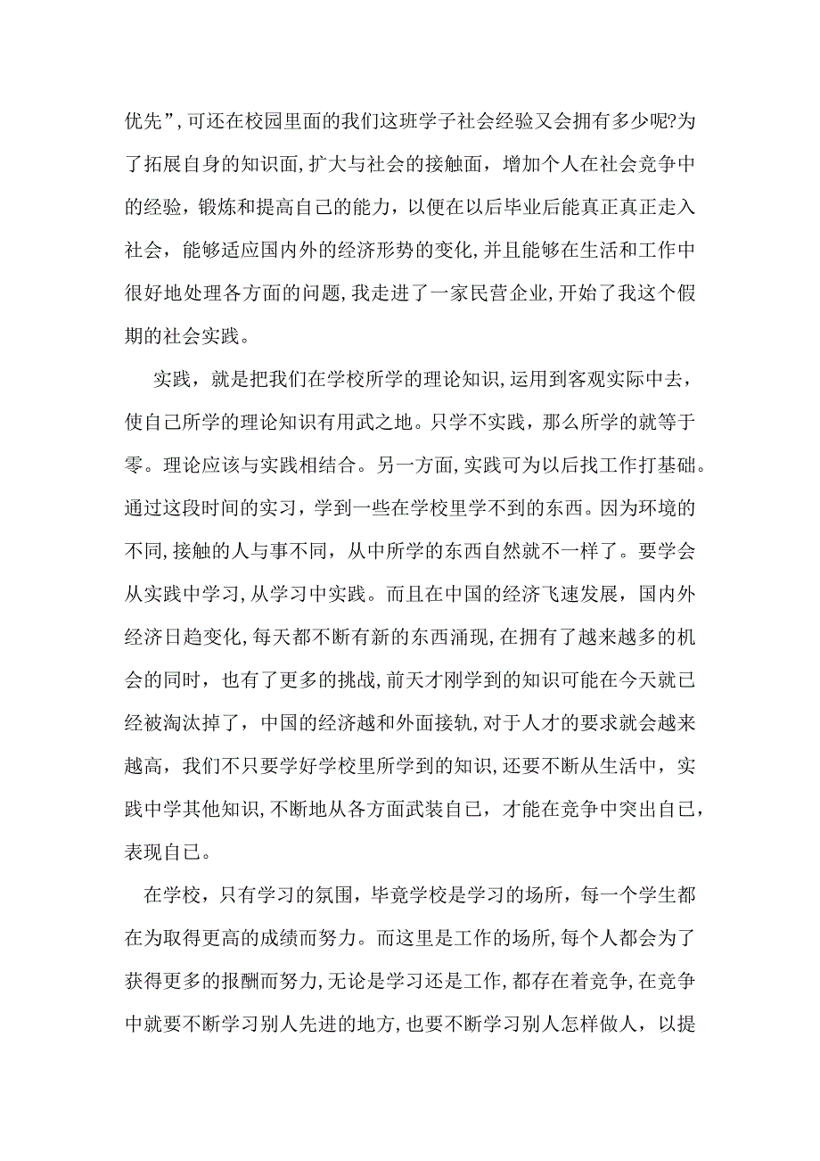 暑假社会实践心得体会模板集锦八篇_第3页