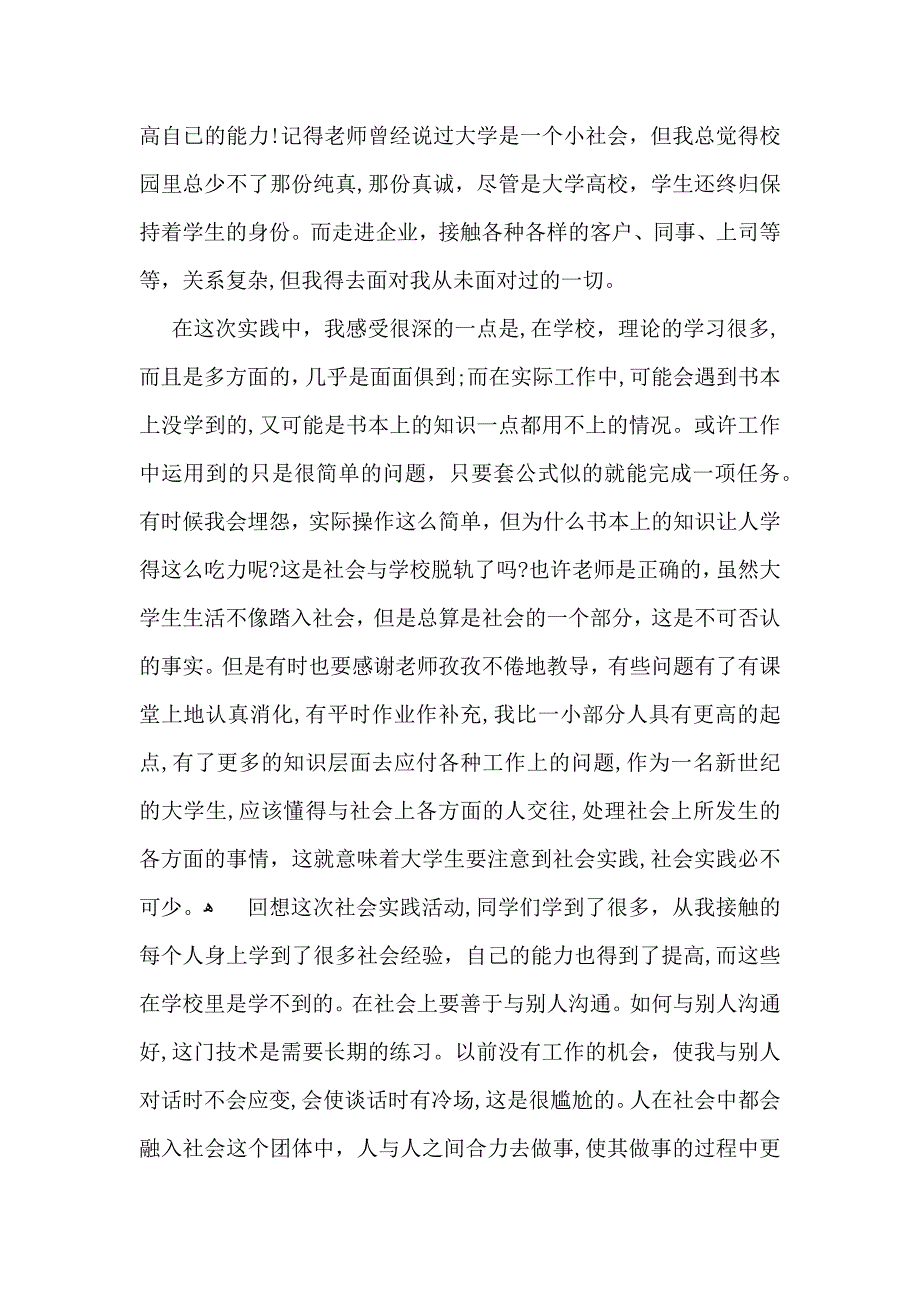 暑假社会实践心得体会模板集锦八篇_第4页