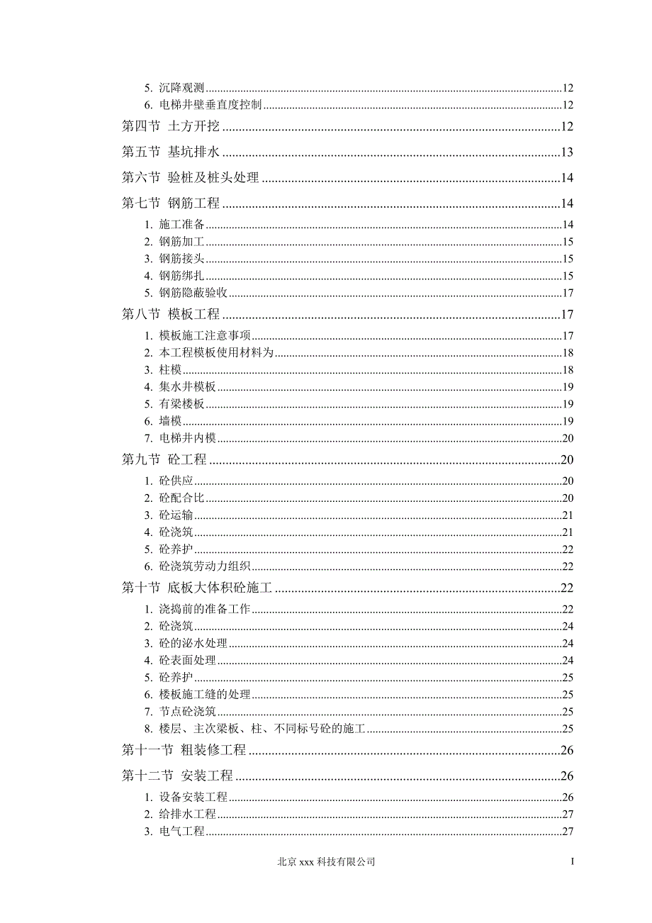 某大厦工程技术标培训资料_第2页